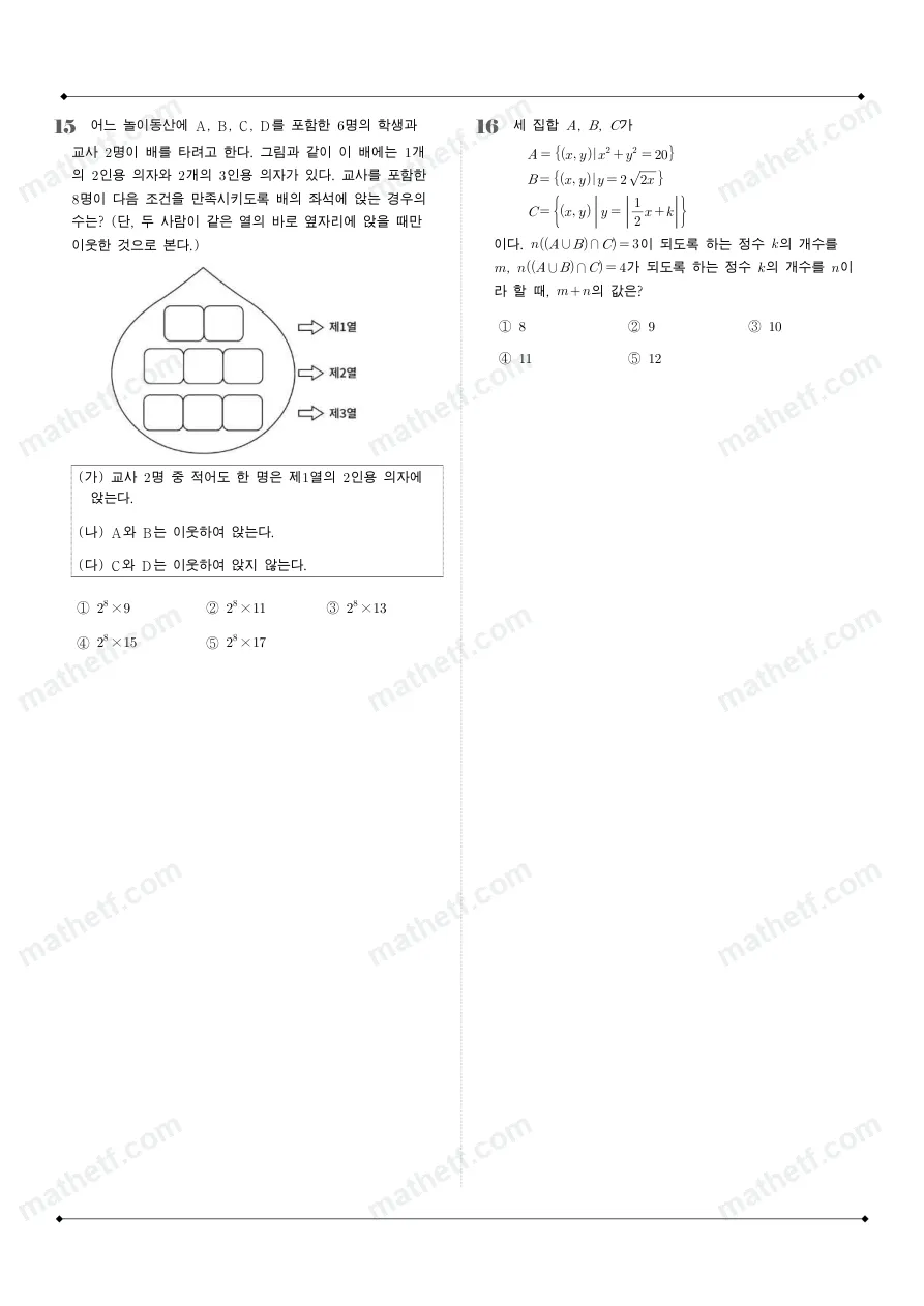 진선여자고등학교 2023년 1학년 2학기 기말고사 공통수학2 수학 기출문제 미리보기 6페이지