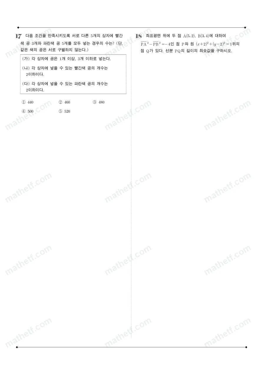 진선여자고등학교 2023년 1학년 2학기 기말고사 공통수학2 수학 기출문제 미리보기 7페이지