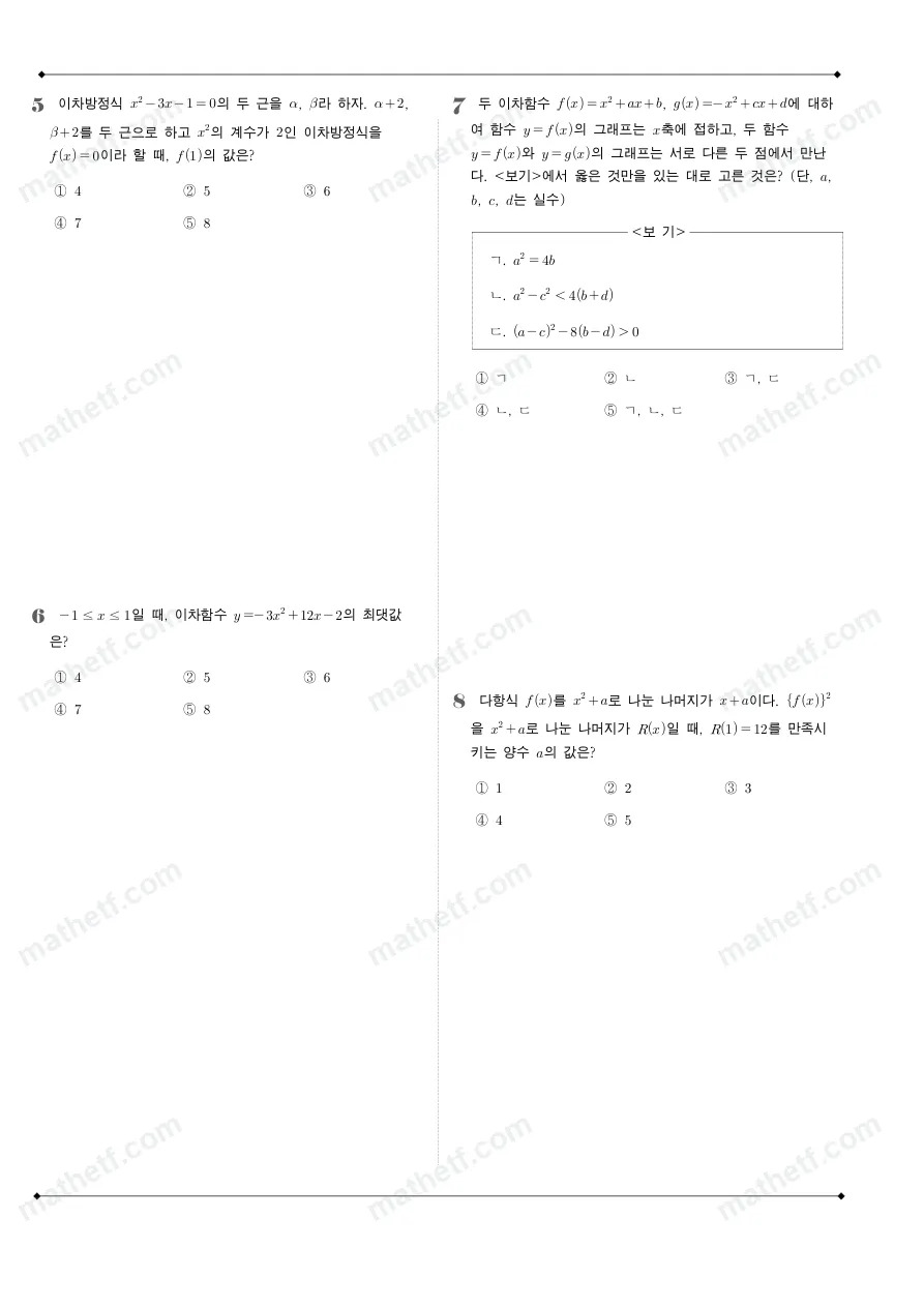 개포고등학교 2023년 1학년 1학기 중간고사 수학(상) 수학 기출문제 미리보기 2페이지