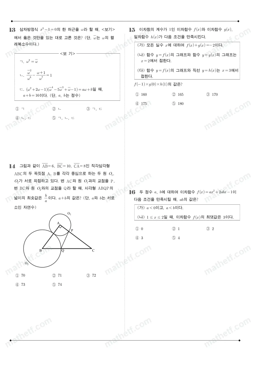 개포고등학교 2023년 1학년 1학기 중간고사 수학(상) 수학 기출문제 미리보기 4페이지