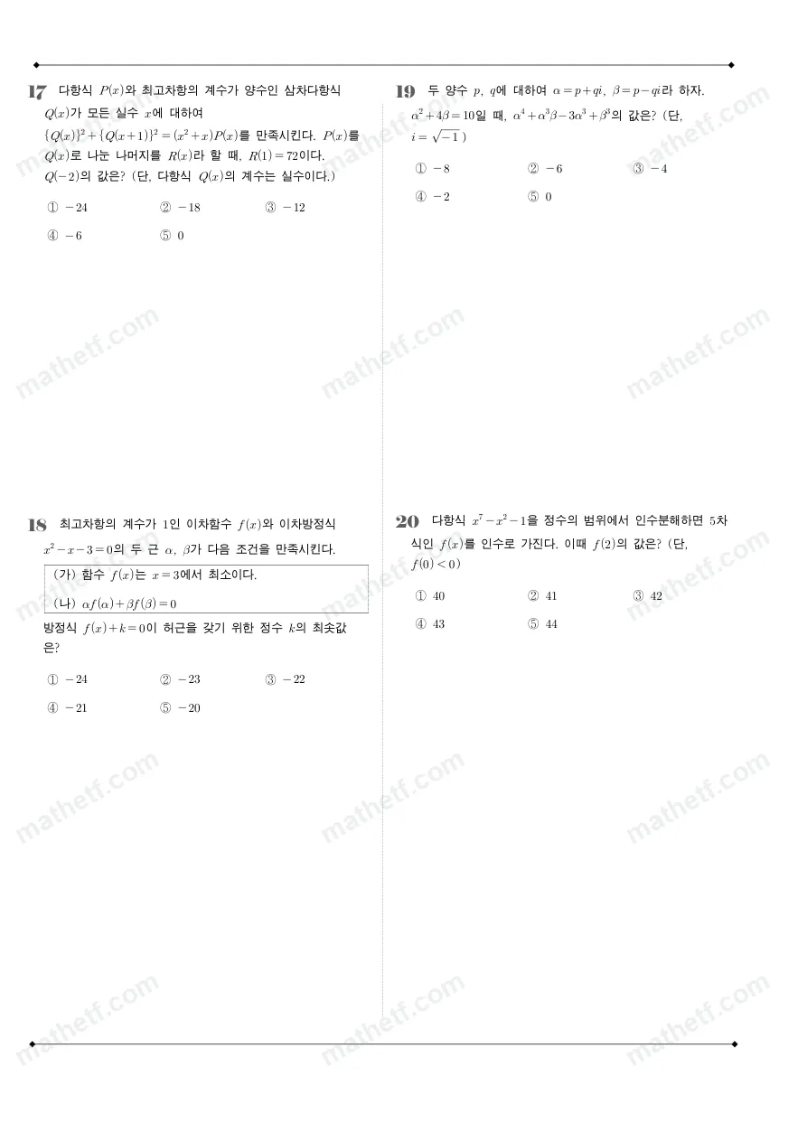 개포고등학교 2023년 1학년 1학기 중간고사 수학(상) 수학 기출문제 미리보기 5페이지