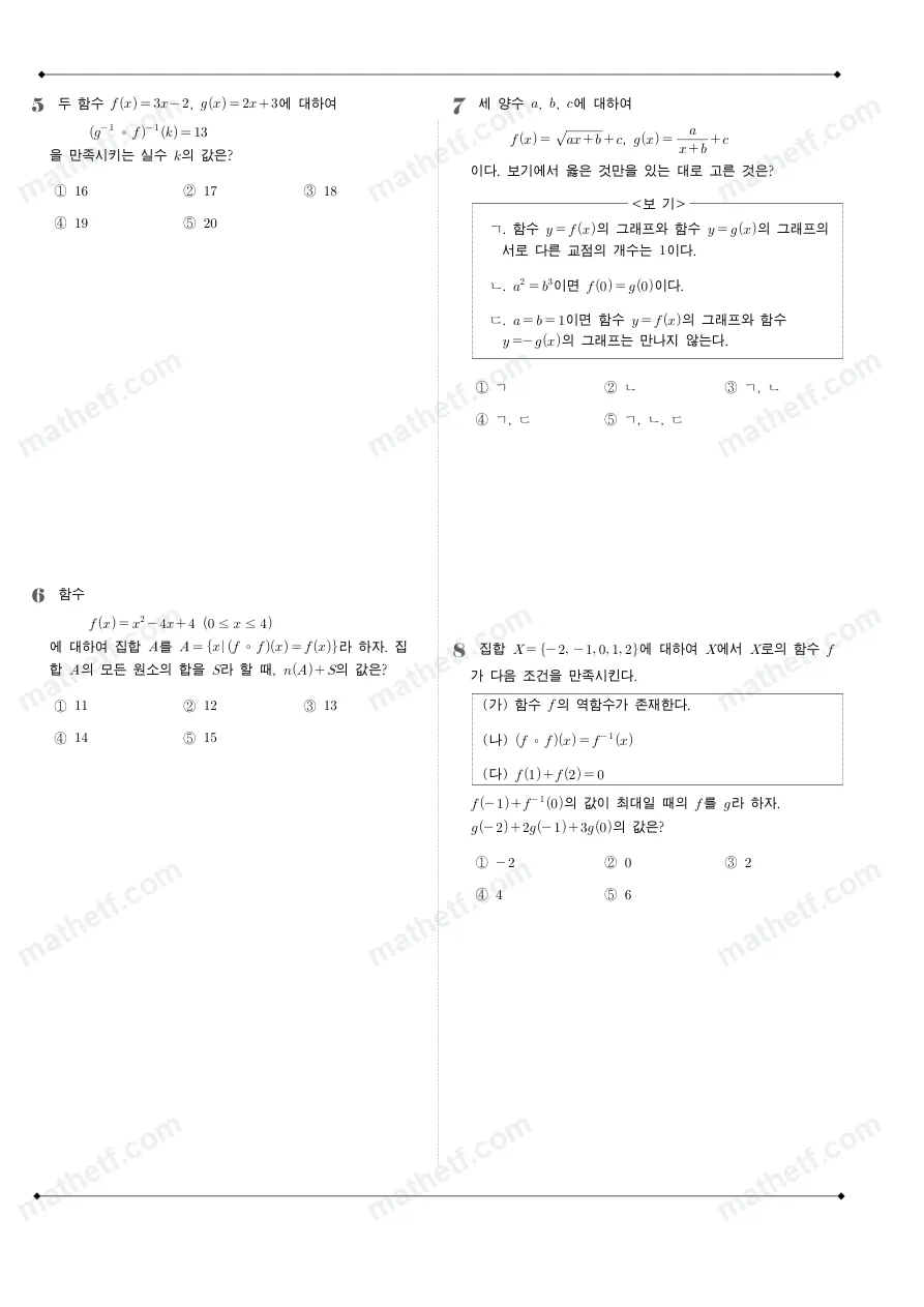 휘문고등학교 2024년 1학년 2학기 기말고사 수학(하) 수학 기출문제 미리보기 2페이지