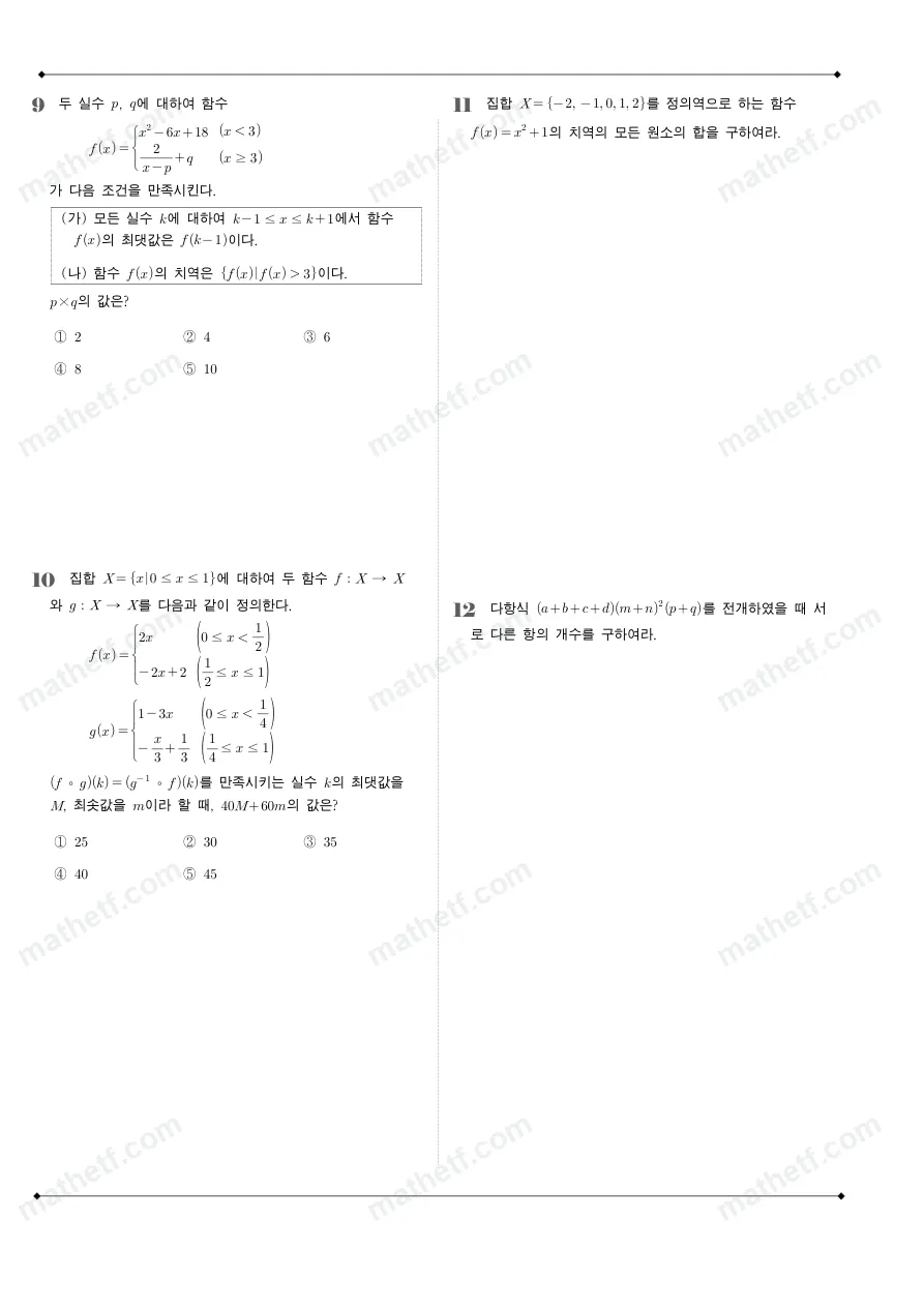 휘문고등학교 2024년 1학년 2학기 기말고사 수학(하) 수학 기출문제 미리보기 3페이지