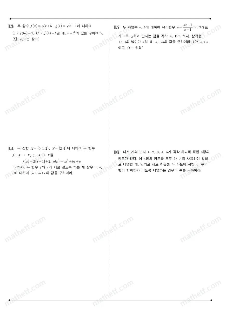 휘문고등학교 2024년 1학년 2학기 기말고사 수학(하) 수학 기출문제 미리보기 4페이지