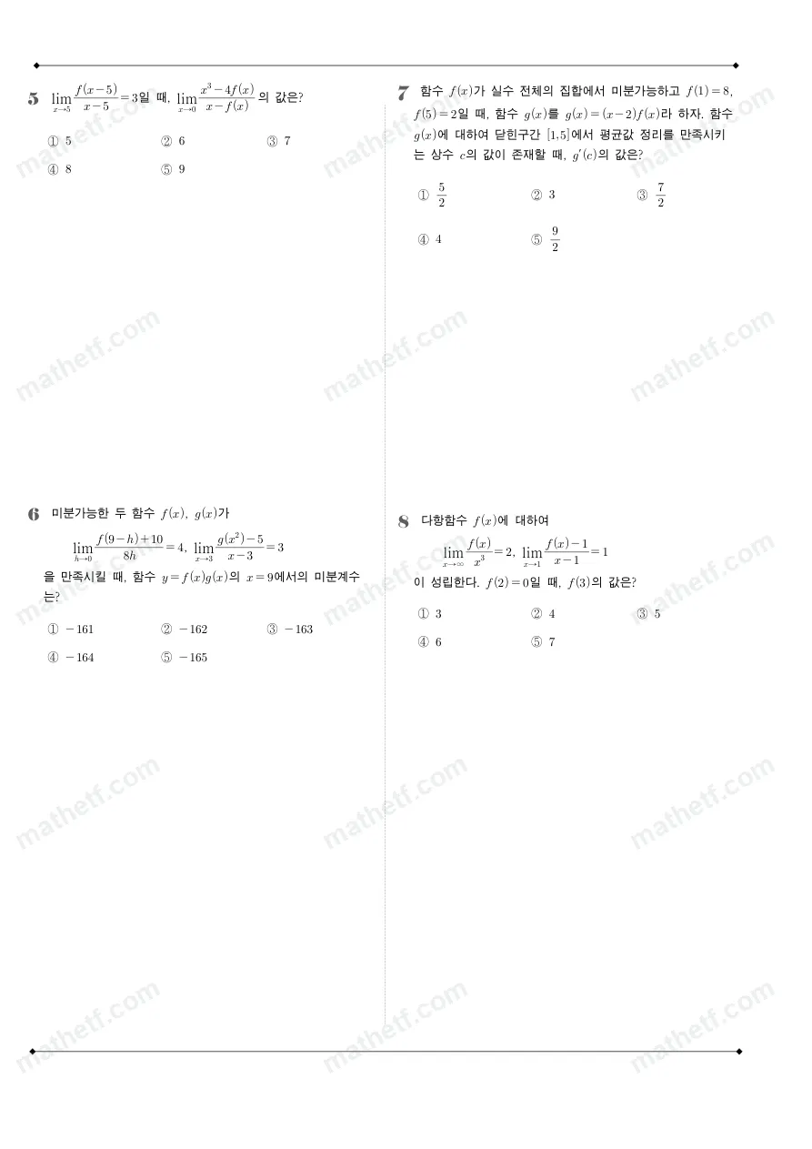 광남고등학교 2025년 2학년 2학기 중간고사 수학II 수학 기출문제 미리보기 2페이지