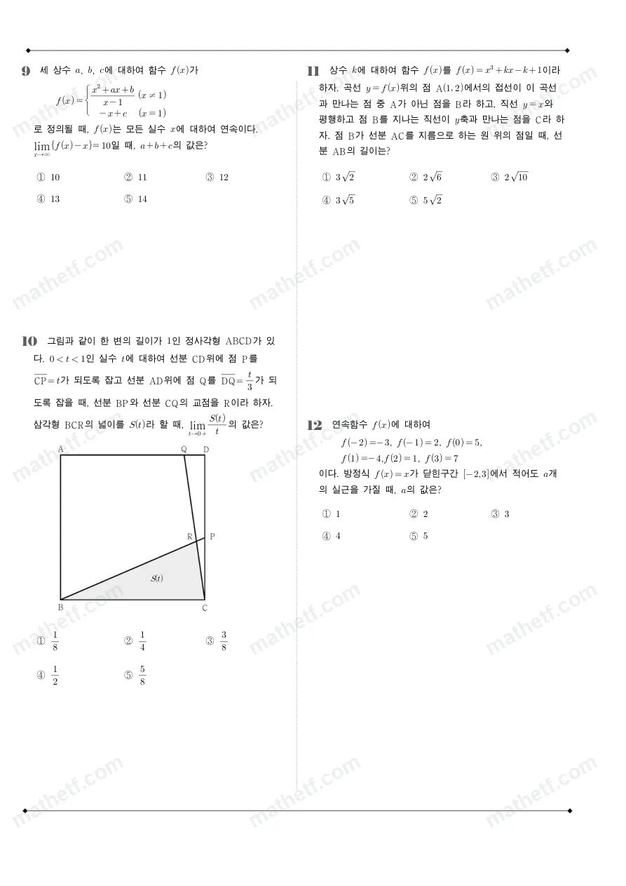 광남고등학교 2025년 2학년 2학기 중간고사 수학II 수학 기출문제 미리보기 3페이지