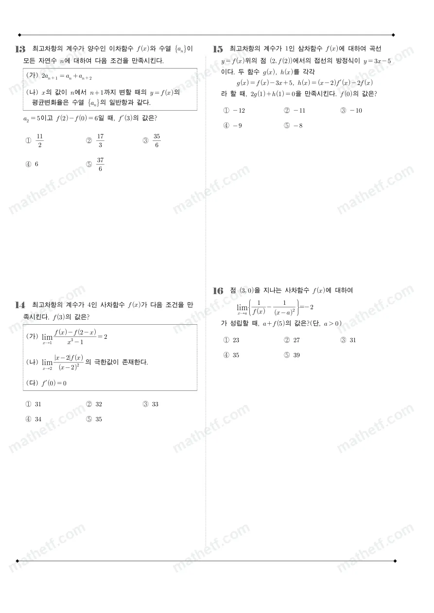광남고등학교 2025년 2학년 2학기 중간고사 수학II 수학 기출문제 미리보기 4페이지