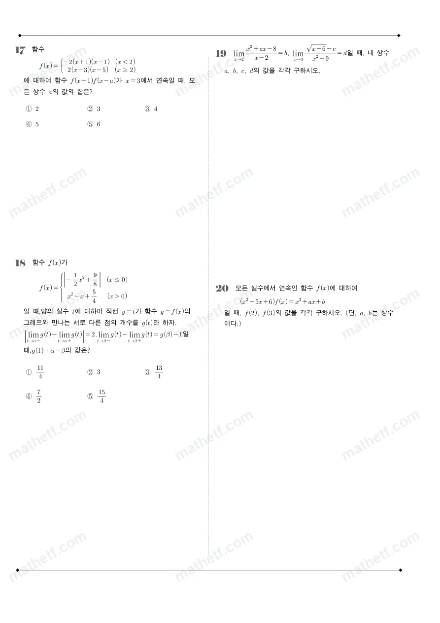 광남고등학교 2025년 2학년 2학기 중간고사 수학II 수학 기출문제 미리보기 5페이지