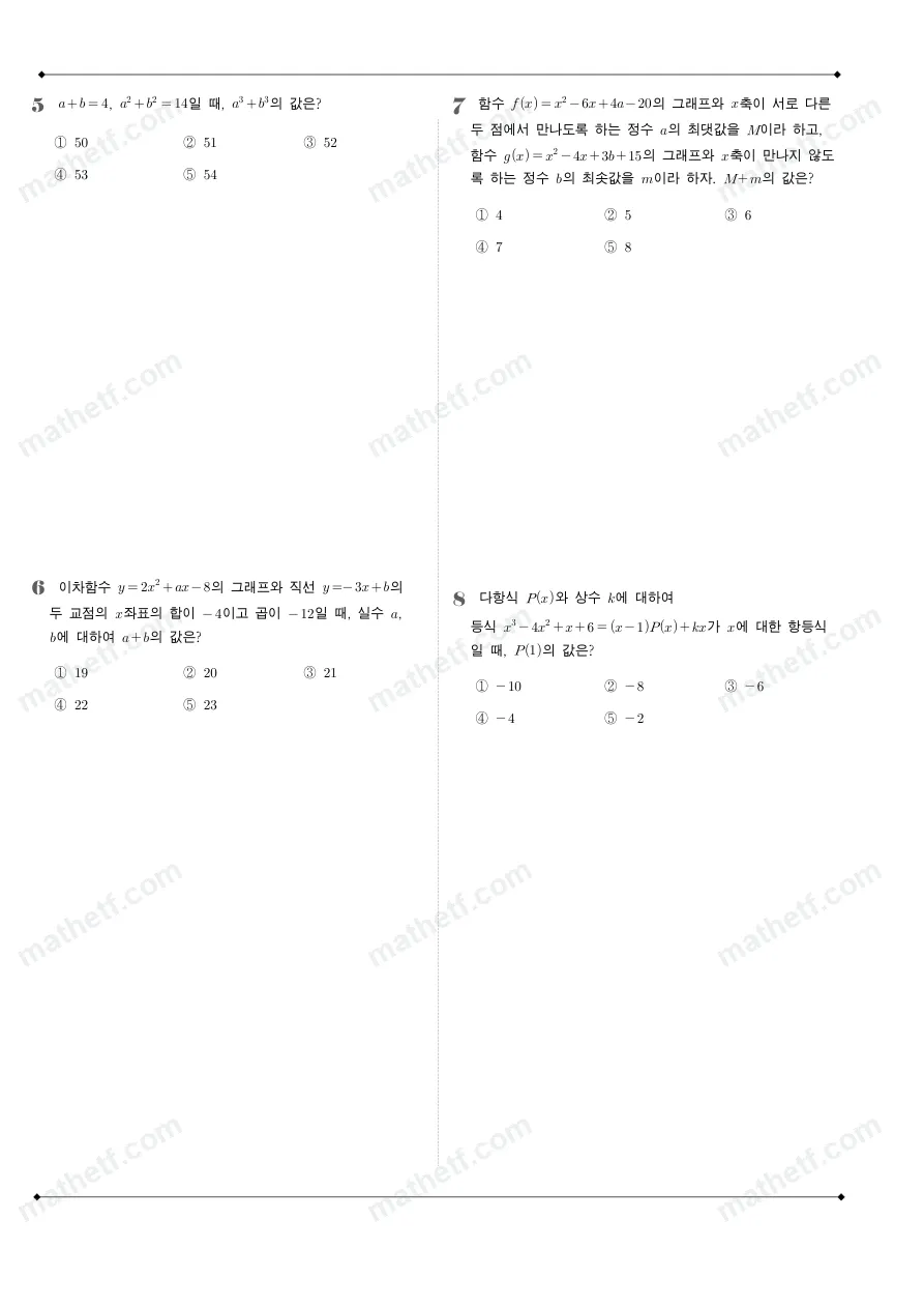 서울세종고등학교 2024년 1학년 1학기 중간고사 수학(상) 수학 기출문제 미리보기 2페이지