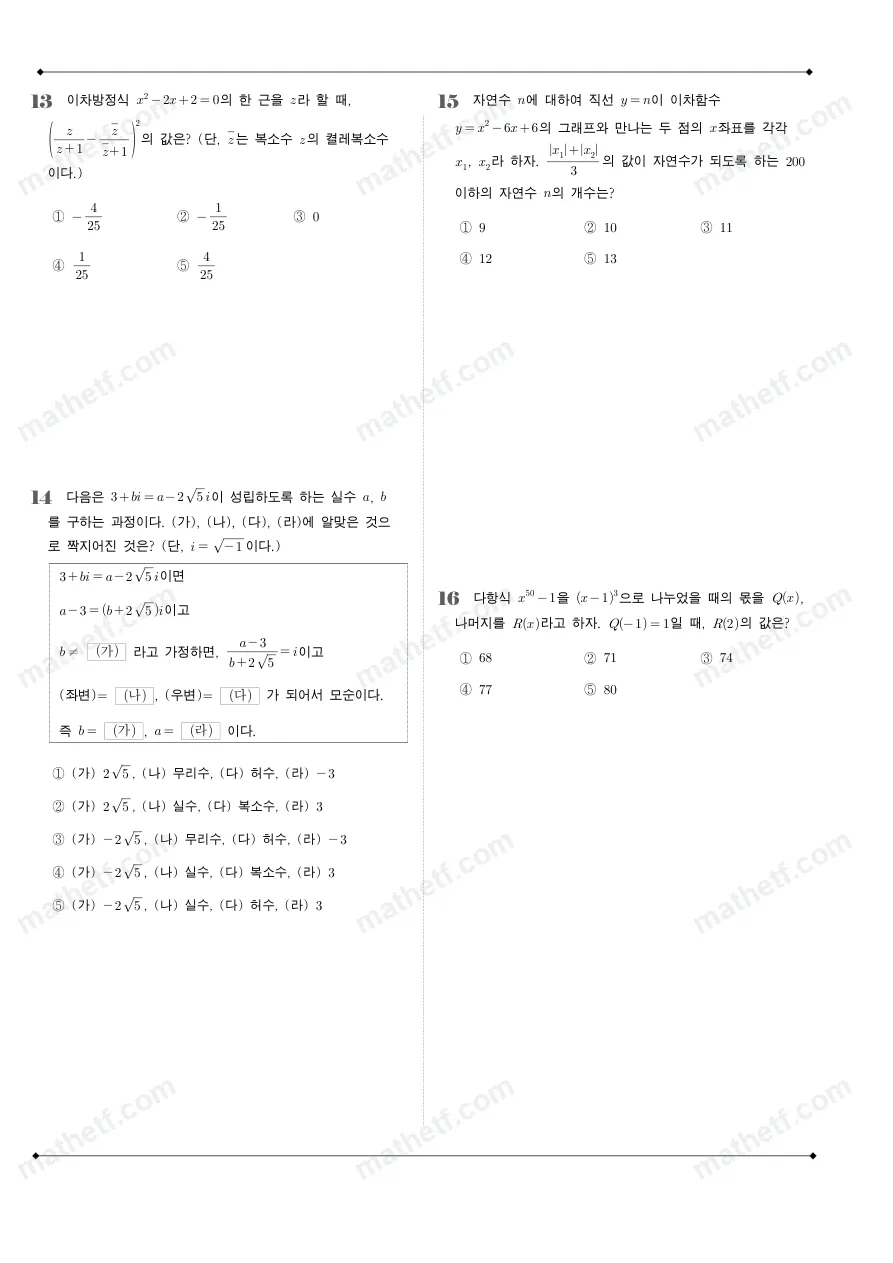 서울세종고등학교 2024년 1학년 1학기 중간고사 수학(상) 수학 기출문제 미리보기 4페이지