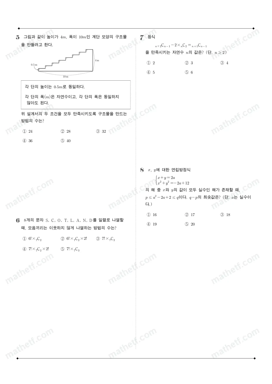 충암고등학교 2025년 1학년 1학기 기말고사 공통수학1 수학 기출문제 미리보기 2페이지