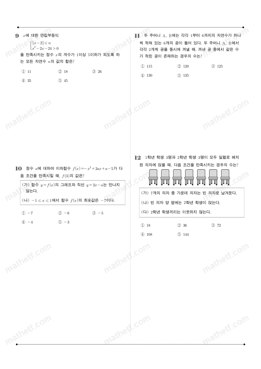 충암고등학교 2025년 1학년 1학기 기말고사 공통수학1 수학 기출문제 미리보기 3페이지