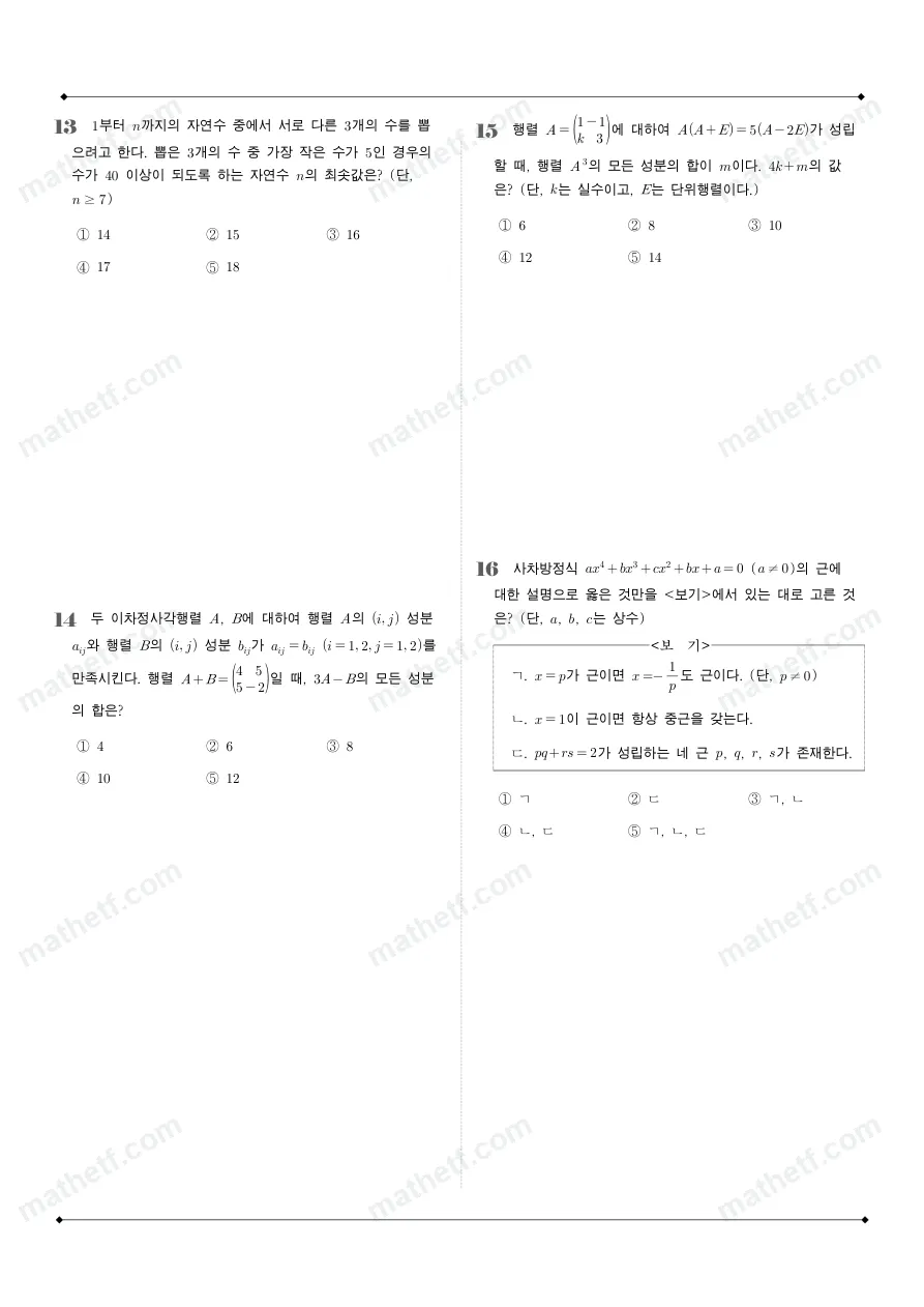 충암고등학교 2025년 1학년 1학기 기말고사 공통수학1 수학 기출문제 미리보기 4페이지