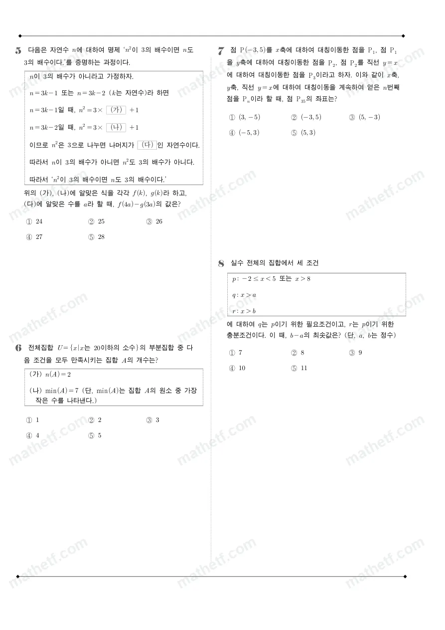 문현고등학교 2022년 1학년 2학기 중간고사 수학(하) 수학 기출문제 미리보기 2페이지