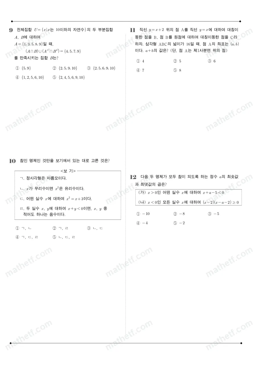 문현고등학교 2022년 1학년 2학기 중간고사 수학(하) 수학 기출문제 미리보기 3페이지