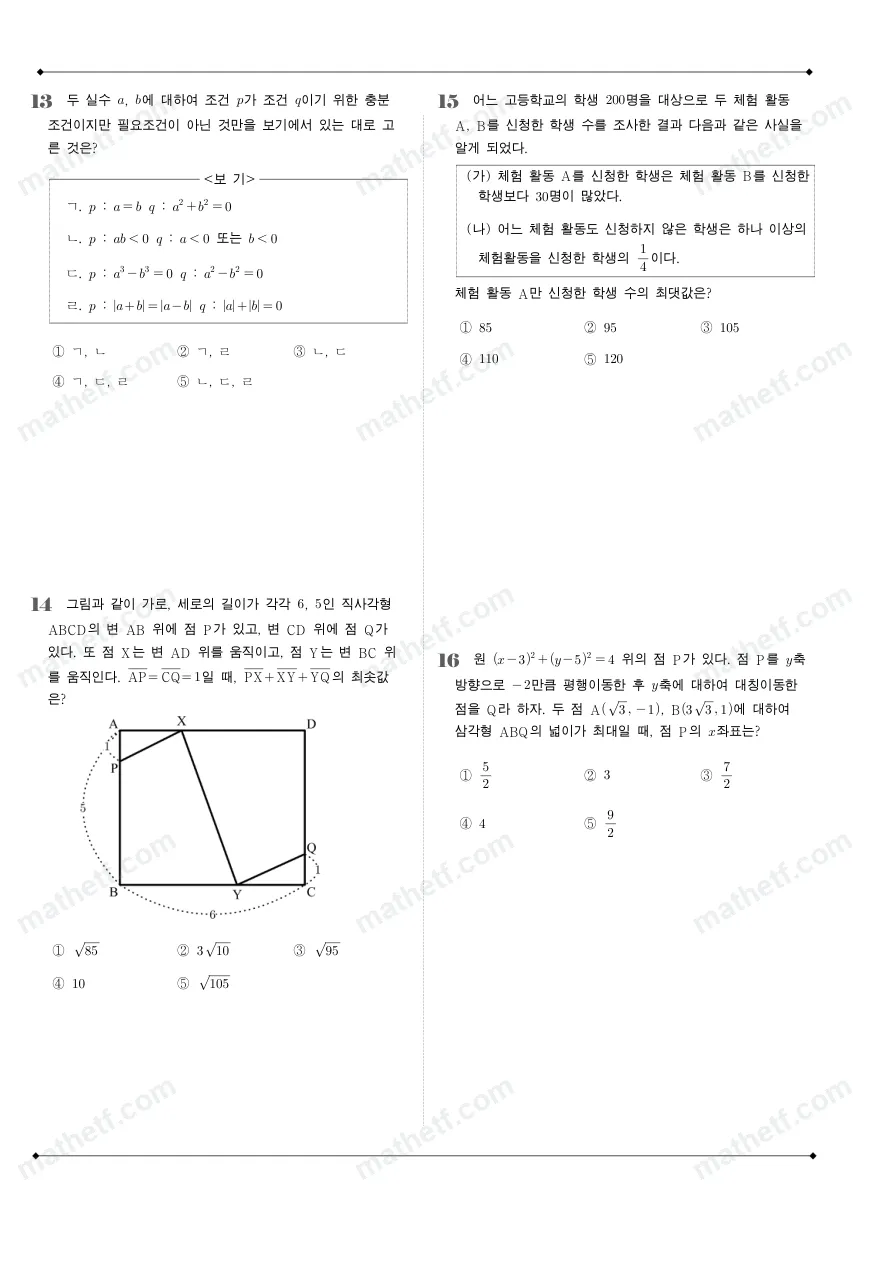 문현고등학교 2022년 1학년 2학기 중간고사 수학(하) 수학 기출문제 미리보기 4페이지