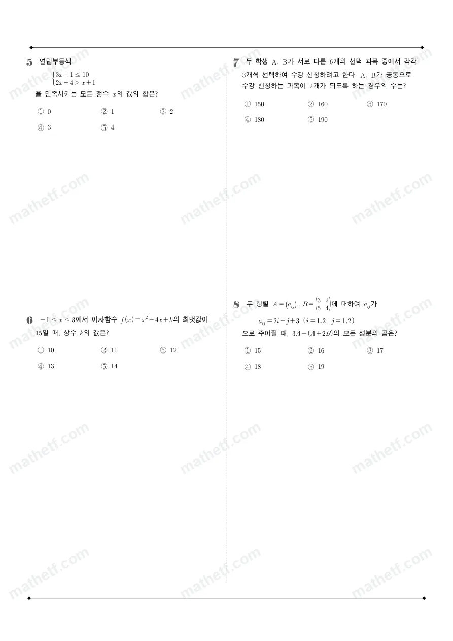 압구정고등학교 2025년 1학년 1학기 기말고사 공통수학1 수학 기출문제 미리보기 2페이지