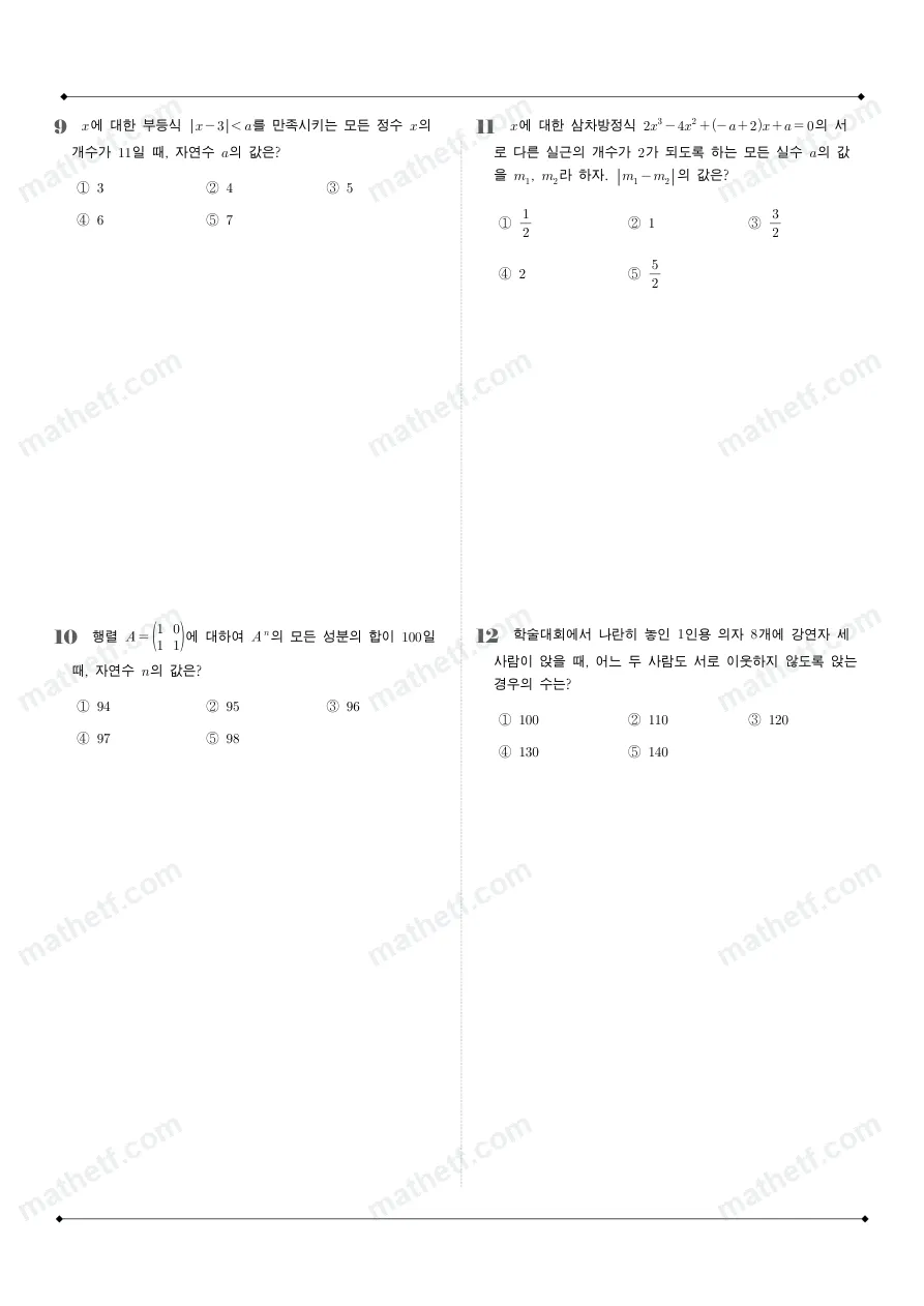 압구정고등학교 2025년 1학년 1학기 기말고사 공통수학1 수학 기출문제 미리보기 3페이지