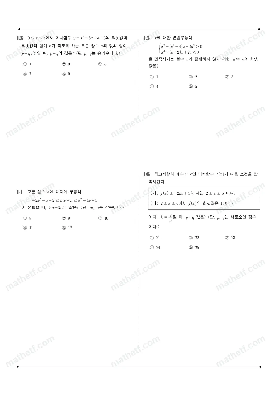 압구정고등학교 2025년 1학년 1학기 기말고사 공통수학1 수학 기출문제 미리보기 4페이지