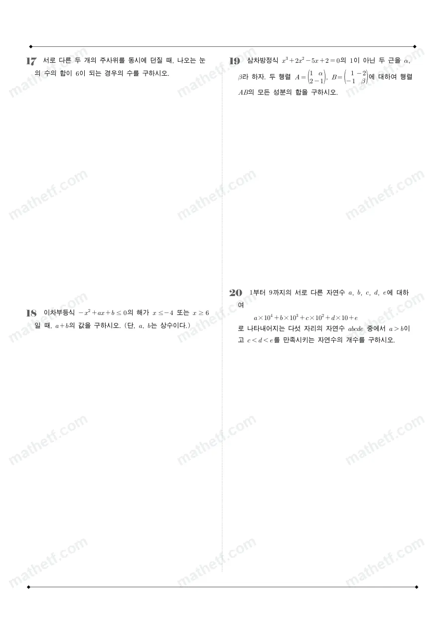 압구정고등학교 2025년 1학년 1학기 기말고사 공통수학1 수학 기출문제 미리보기 5페이지