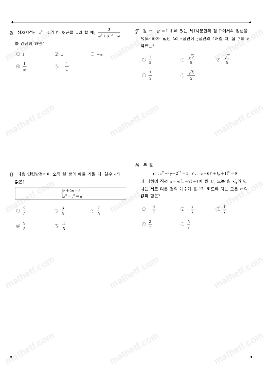 서울고등학교 2023년 1학년 2학기 중간고사 수학(하) 수학 기출문제 미리보기 2페이지