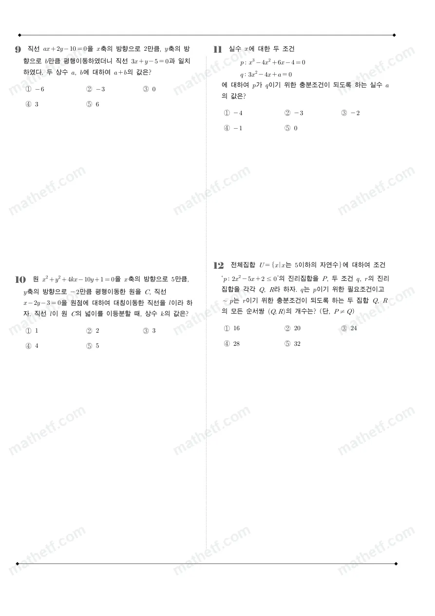 서울고등학교 2023년 1학년 2학기 중간고사 수학(하) 수학 기출문제 미리보기 3페이지