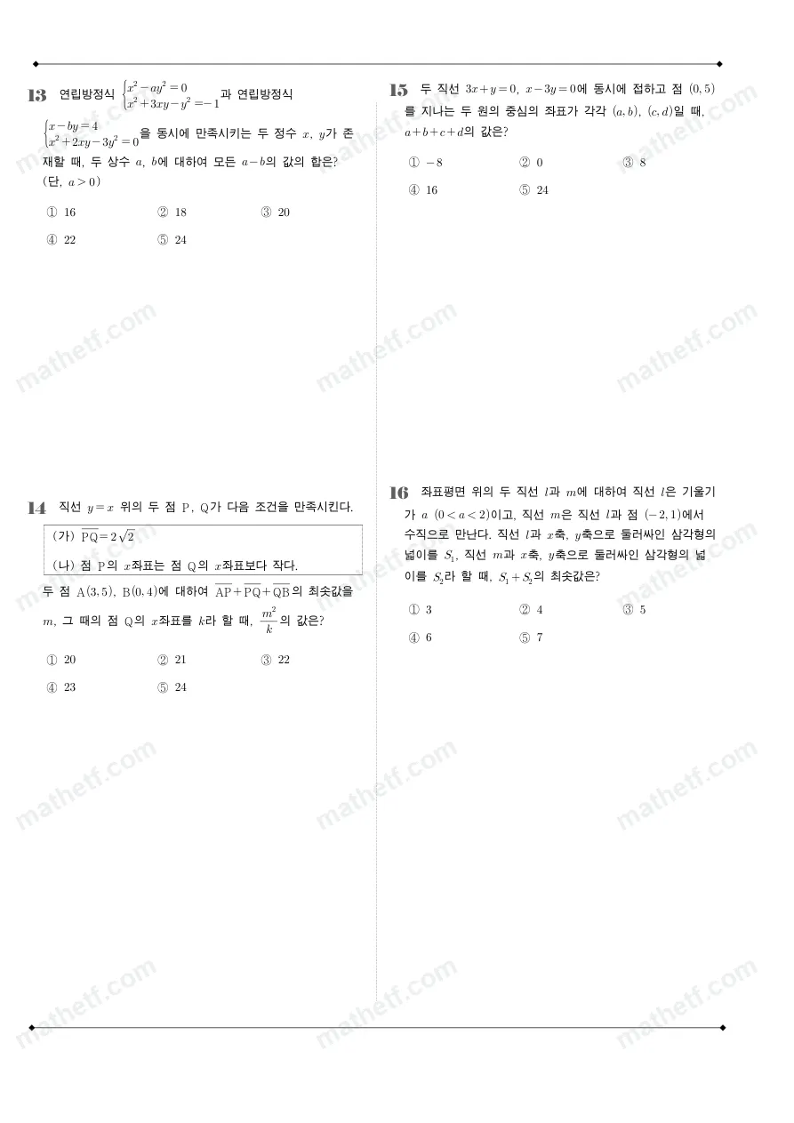 서울고등학교 2023년 1학년 2학기 중간고사 수학(하) 수학 기출문제 미리보기 4페이지