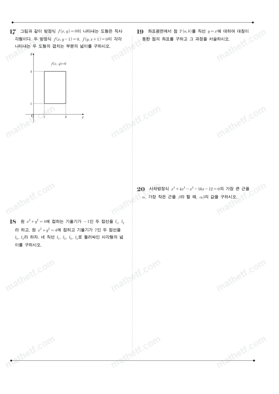 서울고등학교 2023년 1학년 2학기 중간고사 수학(하) 수학 기출문제 미리보기 5페이지