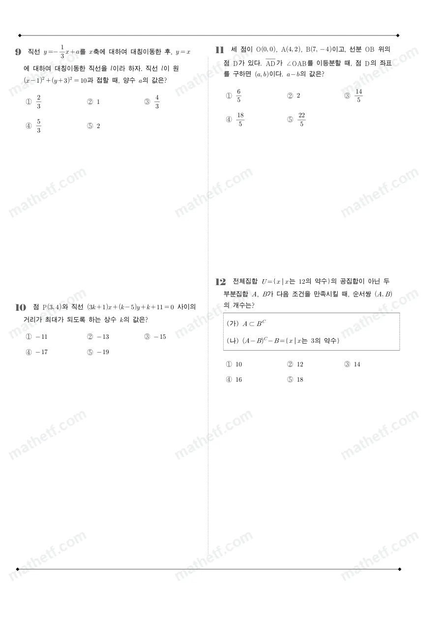 양재고등학교 2025년 1학년 2학기 중간고사 공통수학2 수학 기출문제 미리보기 3페이지