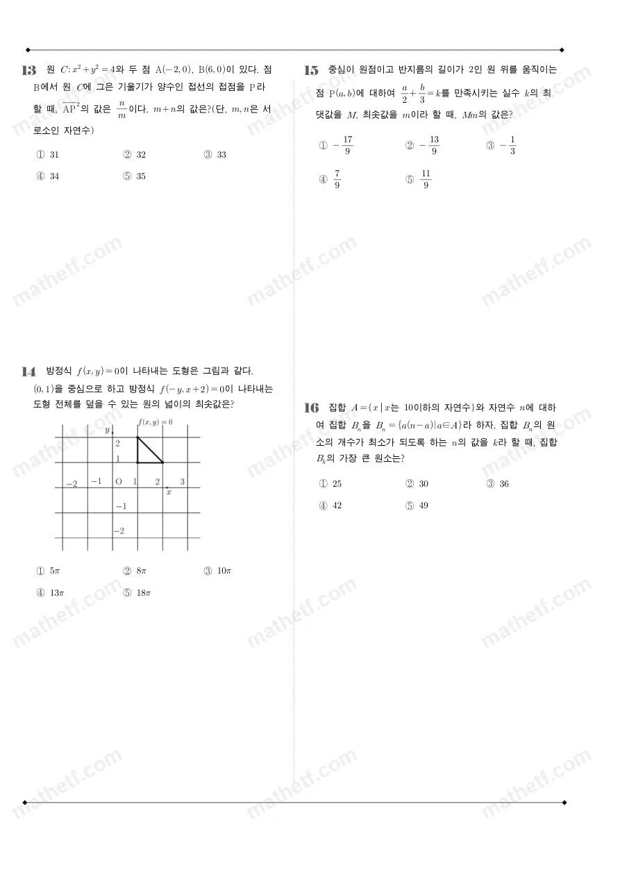 양재고등학교 2025년 1학년 2학기 중간고사 공통수학2 수학 기출문제 미리보기 4페이지