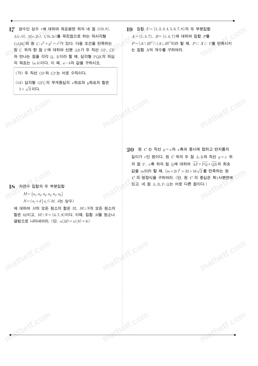양재고등학교 2025년 1학년 2학기 중간고사 공통수학2 수학 기출문제 미리보기 5페이지
