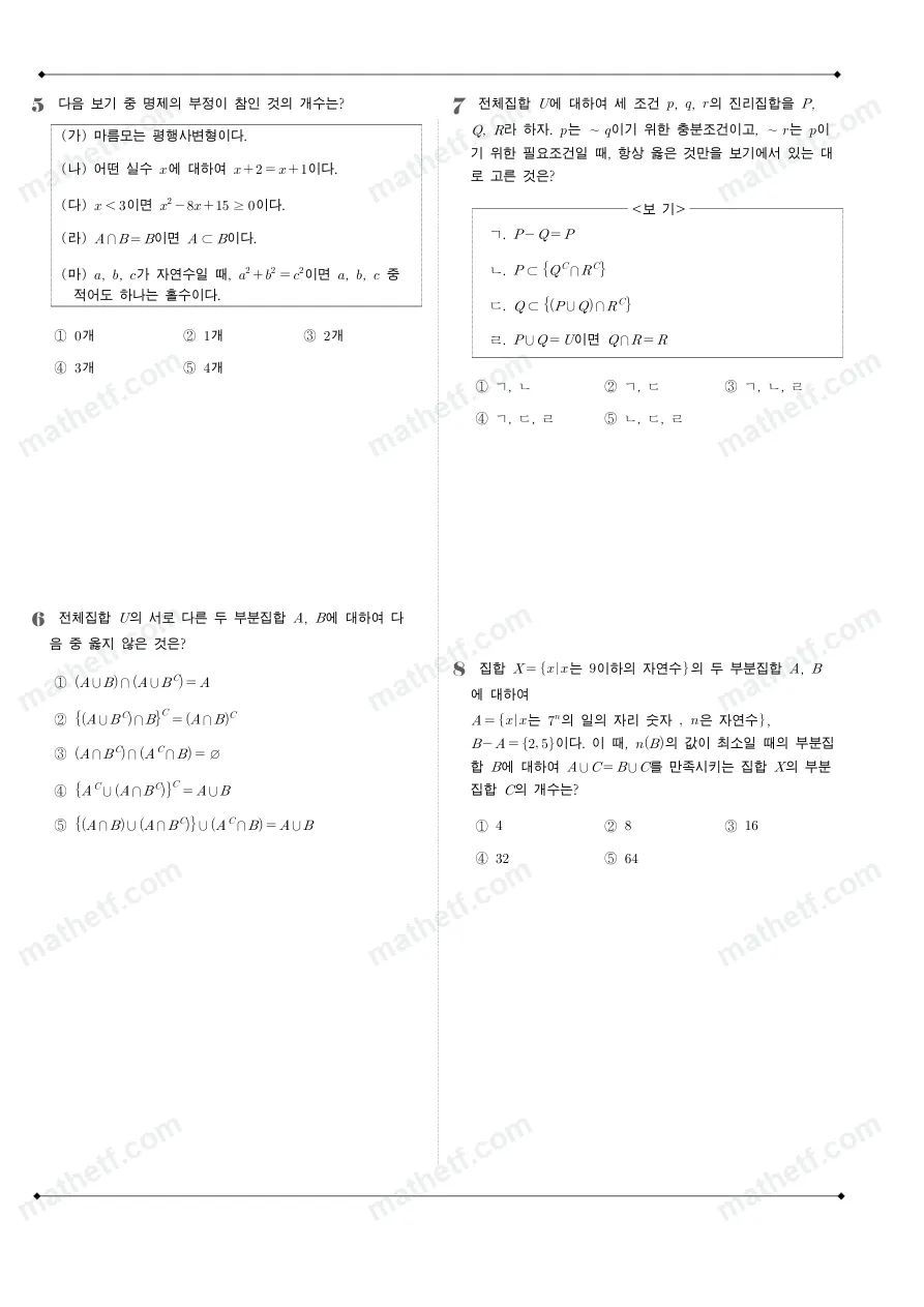 중앙대학교사범대학부속고등학교 2023년 1학년 2학기 중간고사 수학(하) 수학 기출문제 미리보기 2페이지