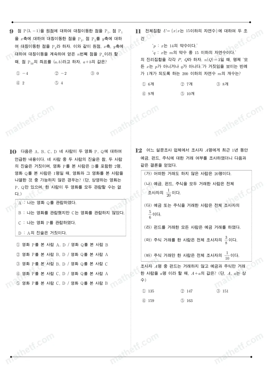 중앙대학교사범대학부속고등학교 2023년 1학년 2학기 중간고사 수학(하) 수학 기출문제 미리보기 3페이지