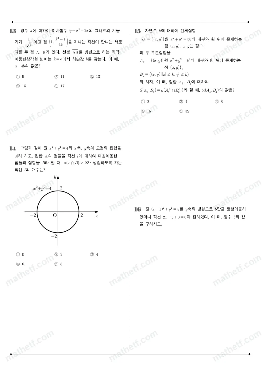 중앙대학교사범대학부속고등학교 2023년 1학년 2학기 중간고사 수학(하) 수학 기출문제 미리보기 4페이지