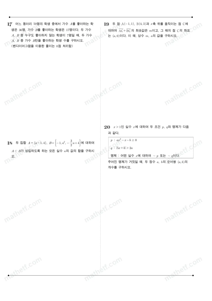 중앙대학교사범대학부속고등학교 2023년 1학년 2학기 중간고사 수학(하) 수학 기출문제 미리보기 5페이지