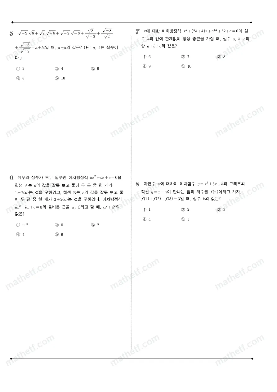 한가람고등학교 2026년 1학년 1학기 중간고사 공통수학1 수학 기출문제 미리보기 2페이지