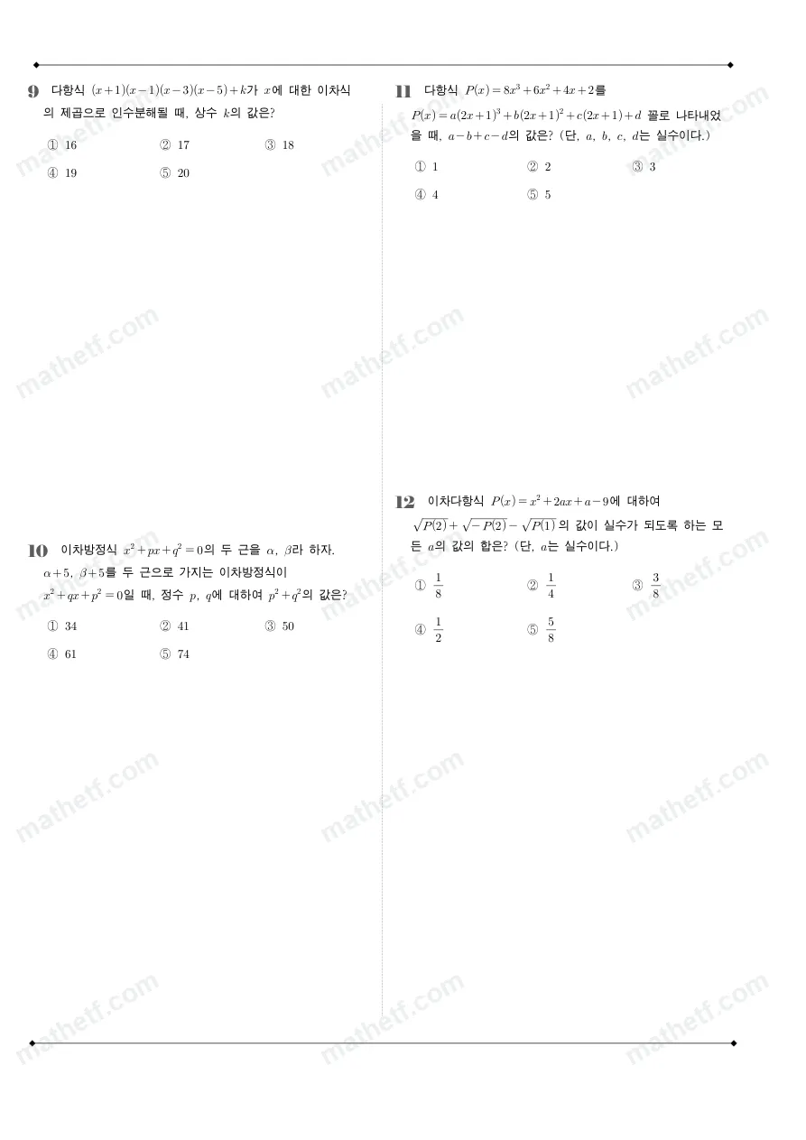 한가람고등학교 2026년 1학년 1학기 중간고사 공통수학1 수학 기출문제 미리보기 3페이지