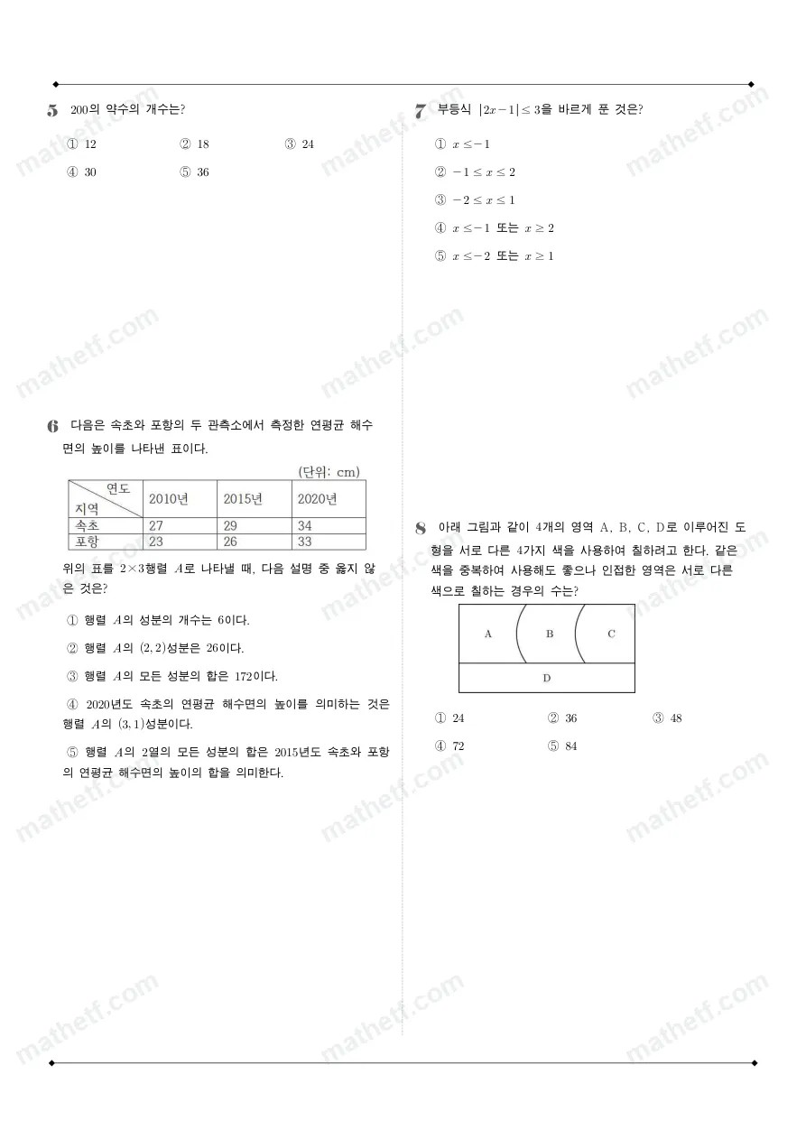 상문고등학교 2025년 1학년 1학기 기말고사 공통수학1 수학 기출문제 미리보기 2페이지