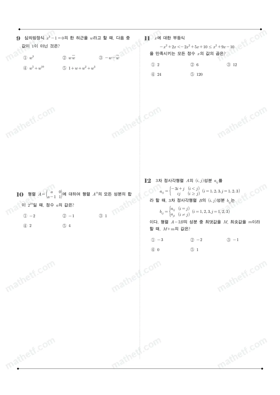 상문고등학교 2025년 1학년 1학기 기말고사 공통수학1 수학 기출문제 미리보기 3페이지