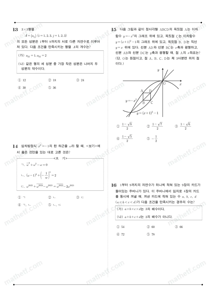 상문고등학교 2025년 1학년 1학기 기말고사 공통수학1 수학 기출문제 미리보기 4페이지
