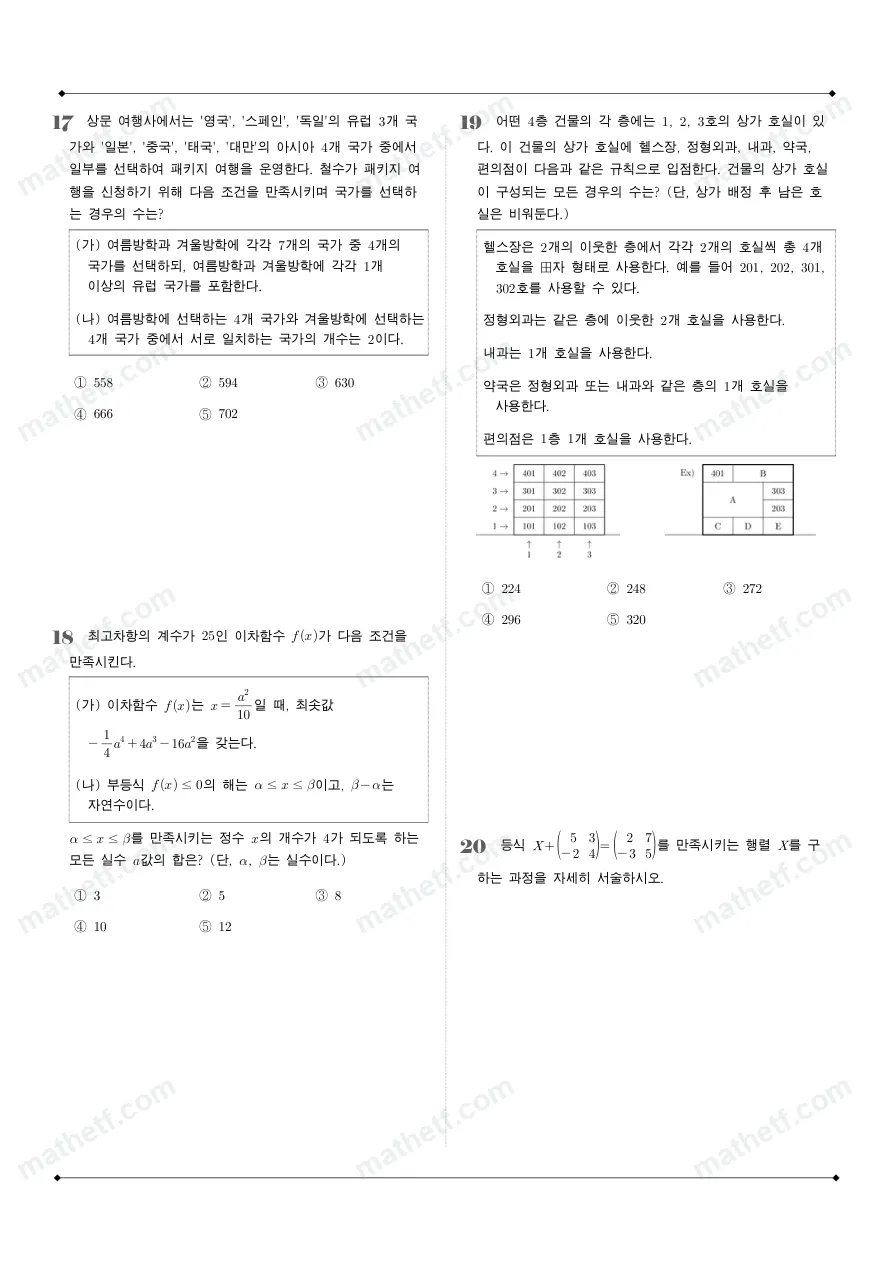 상문고등학교 2025년 1학년 1학기 기말고사 공통수학1 수학 기출문제 미리보기 5페이지