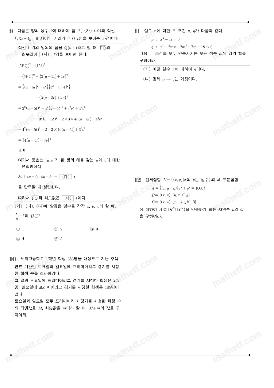 세화고등학교 2024년 1학년 2학기 중간고사 수학(하) 수학 기출문제 미리보기 3페이지