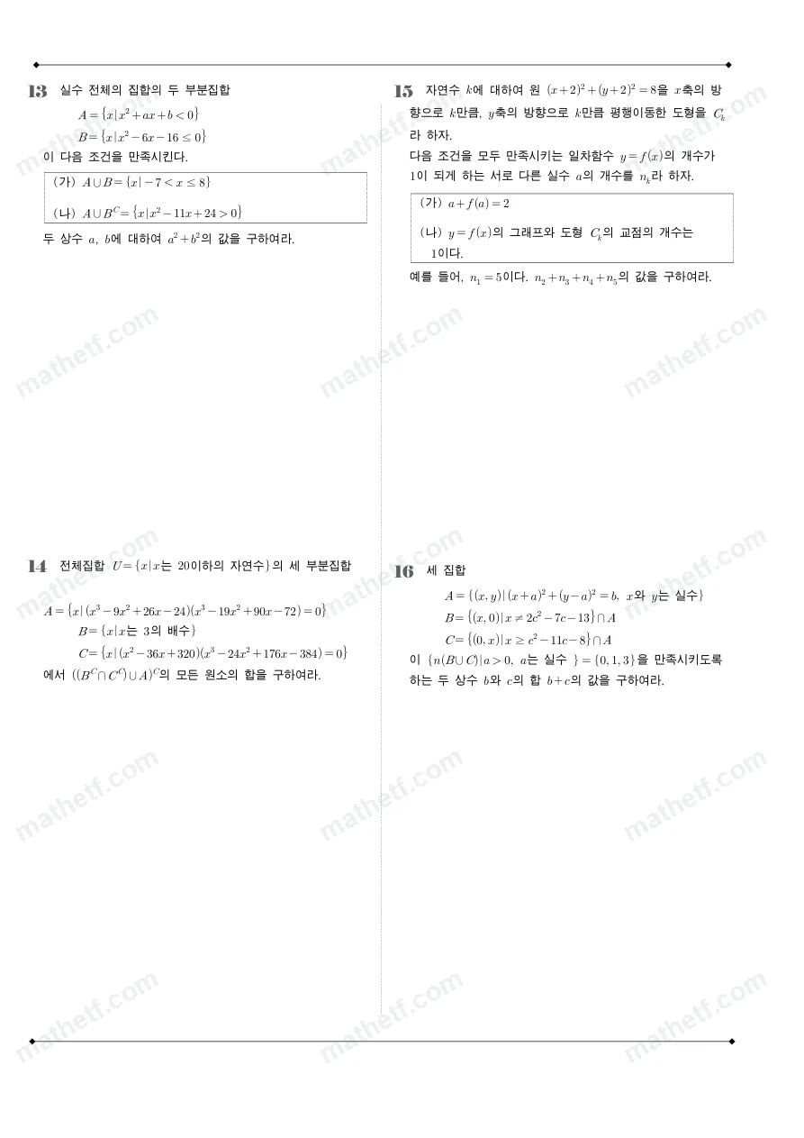 세화고등학교 2024년 1학년 2학기 중간고사 수학(하) 수학 기출문제 미리보기 4페이지