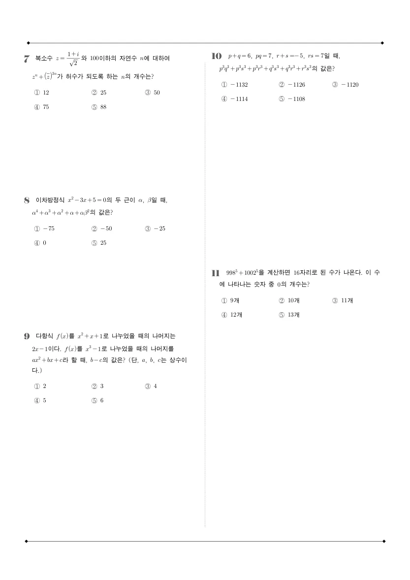 보인고등학교 2025년 1학년 1학기 중간고사 공통수학1 수학 기출문제 미리보기 2페이지