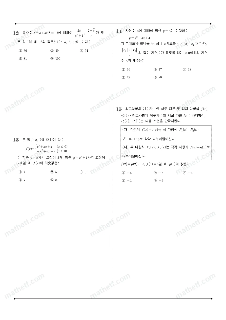 보인고등학교 2025년 1학년 1학기 중간고사 공통수학1 수학 기출문제 미리보기 3페이지