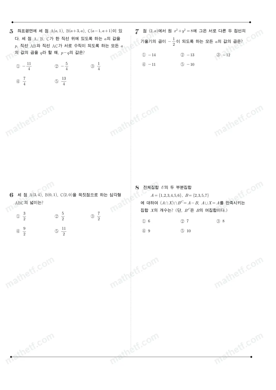 숙명여자고등학교 2025년 1학년 2학기 중간고사 공통수학2 수학 기출문제 미리보기 2페이지