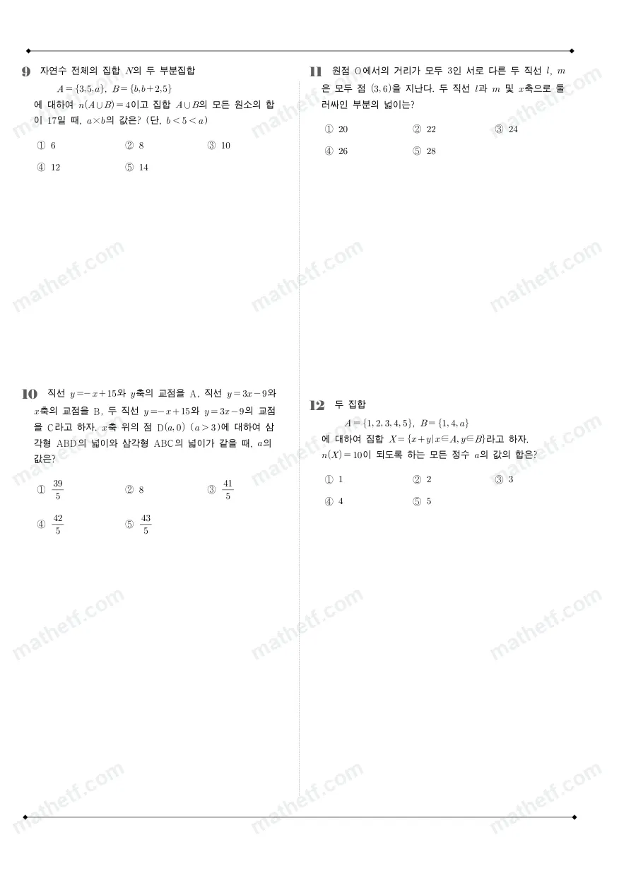 숙명여자고등학교 2025년 1학년 2학기 중간고사 공통수학2 수학 기출문제 미리보기 3페이지
