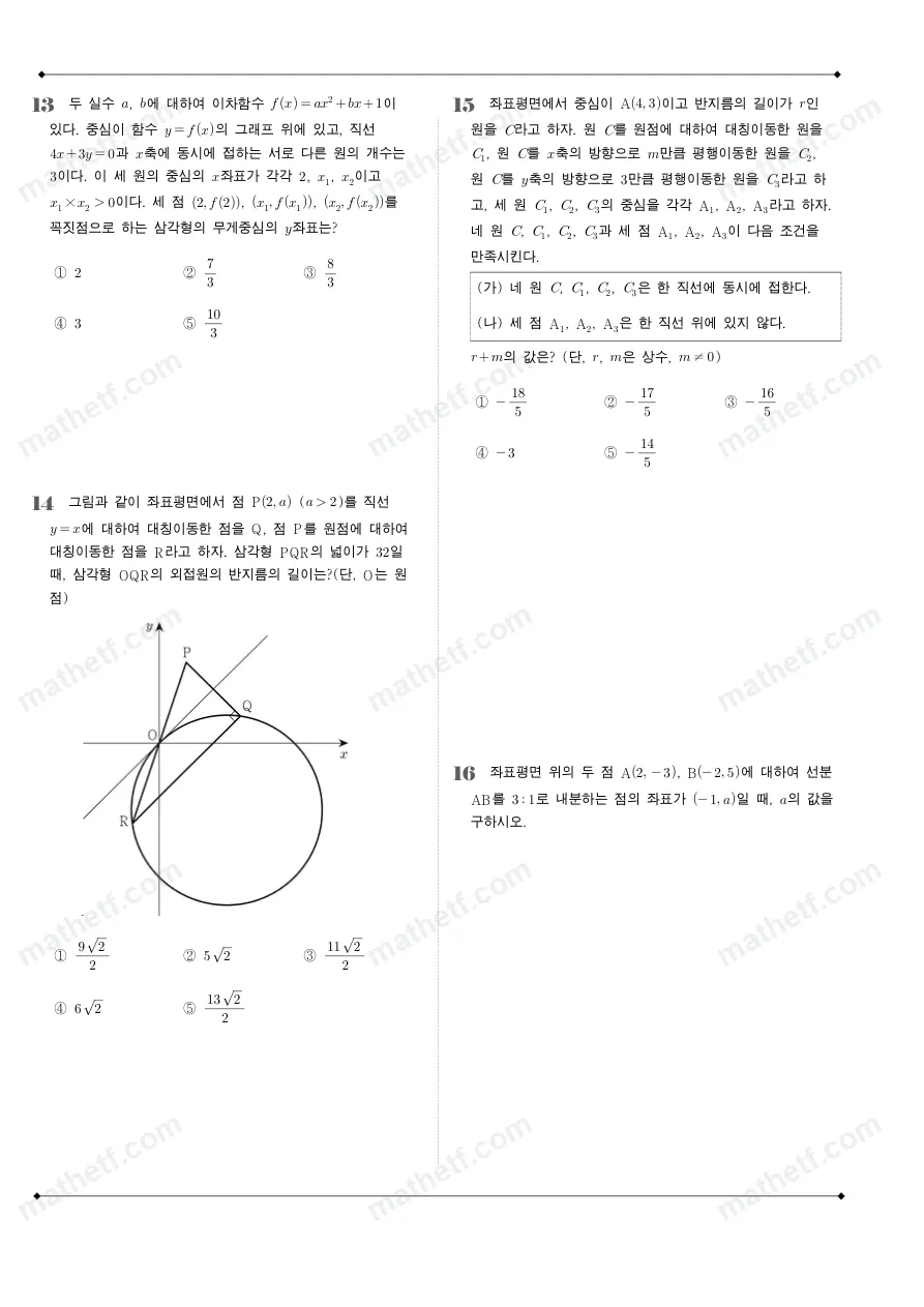 숙명여자고등학교 2025년 1학년 2학기 중간고사 공통수학2 수학 기출문제 미리보기 4페이지
