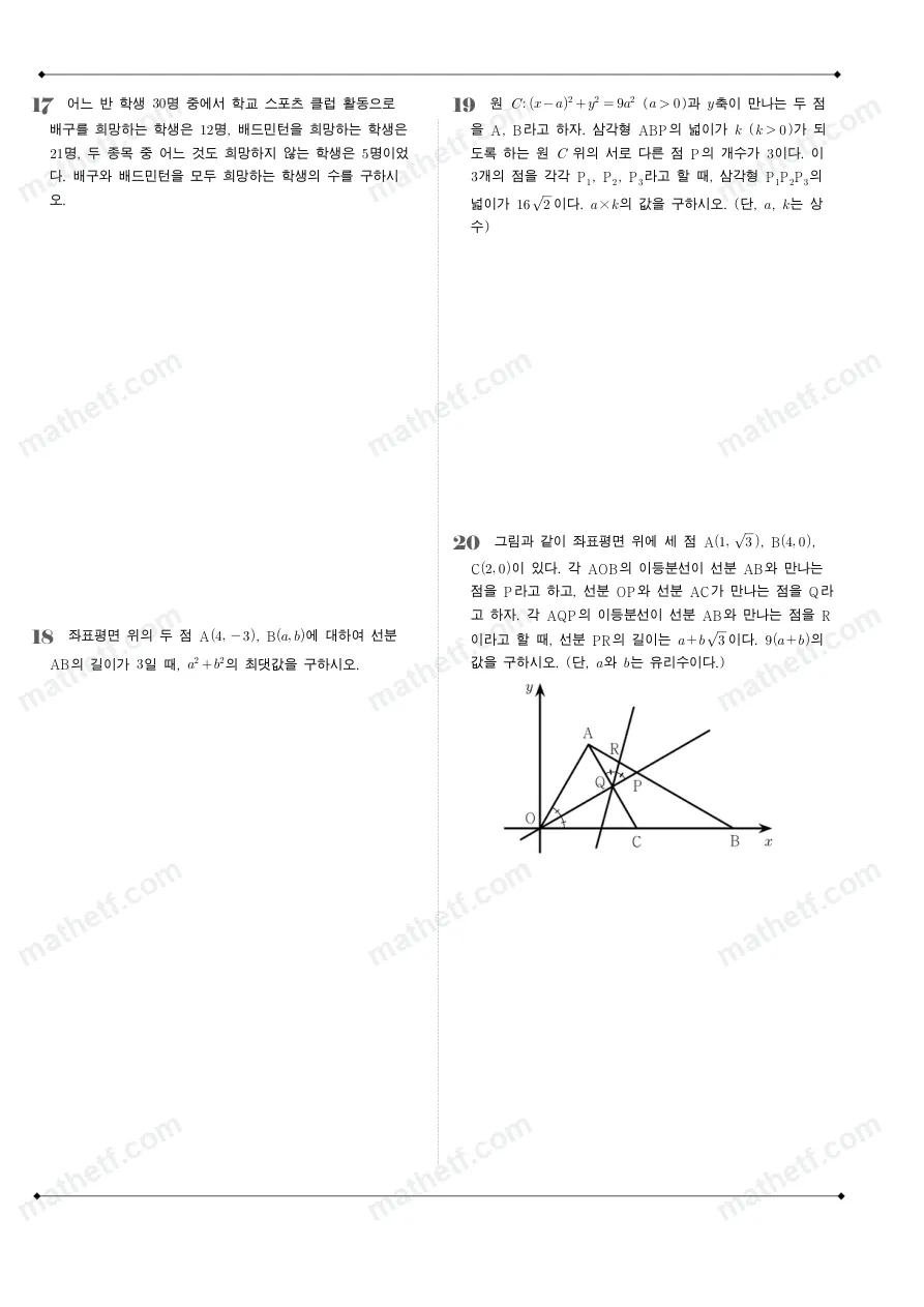 숙명여자고등학교 2025년 1학년 2학기 중간고사 공통수학2 수학 기출문제 미리보기 5페이지