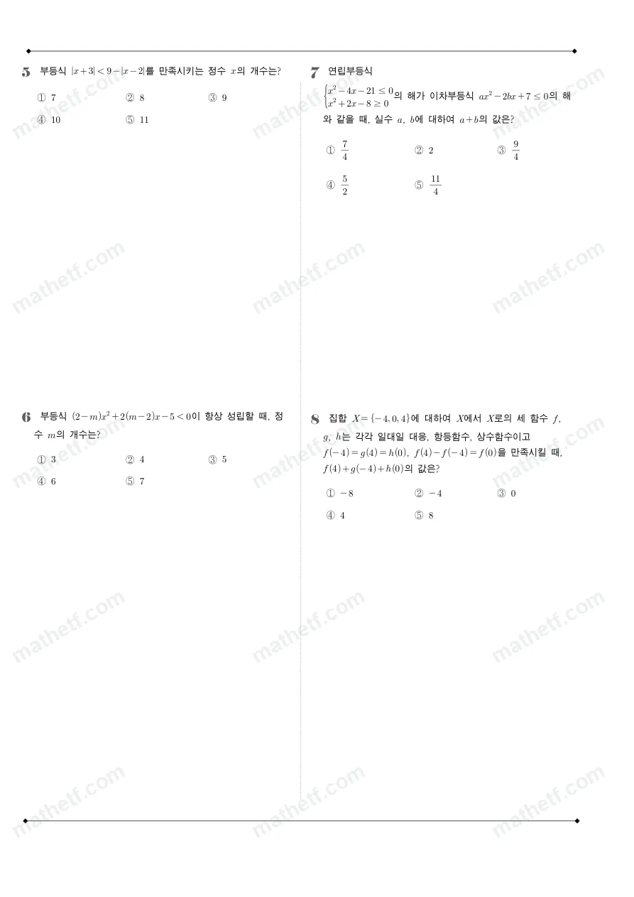 문정고등학교 2024년 1학년 2학기 중간고사 수학(하) 수학 기출문제 미리보기 2페이지